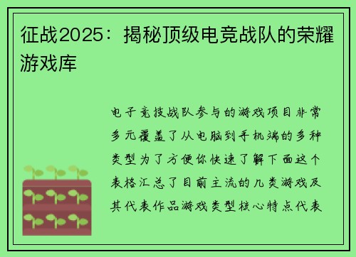 征战2025：揭秘顶级电竞战队的荣耀游戏库